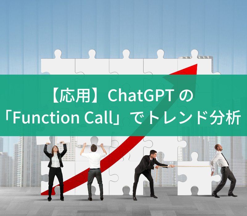 ChatGPT FunctionCall